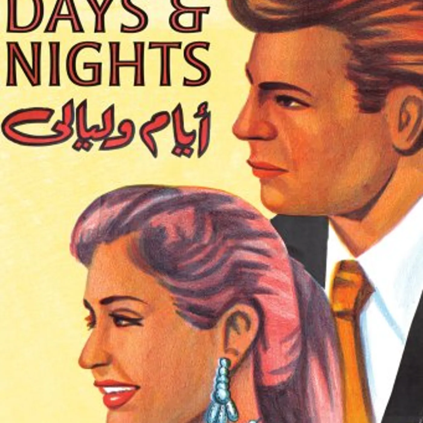 Abdel Halim Hafez DAYS & NIGHTS DVD