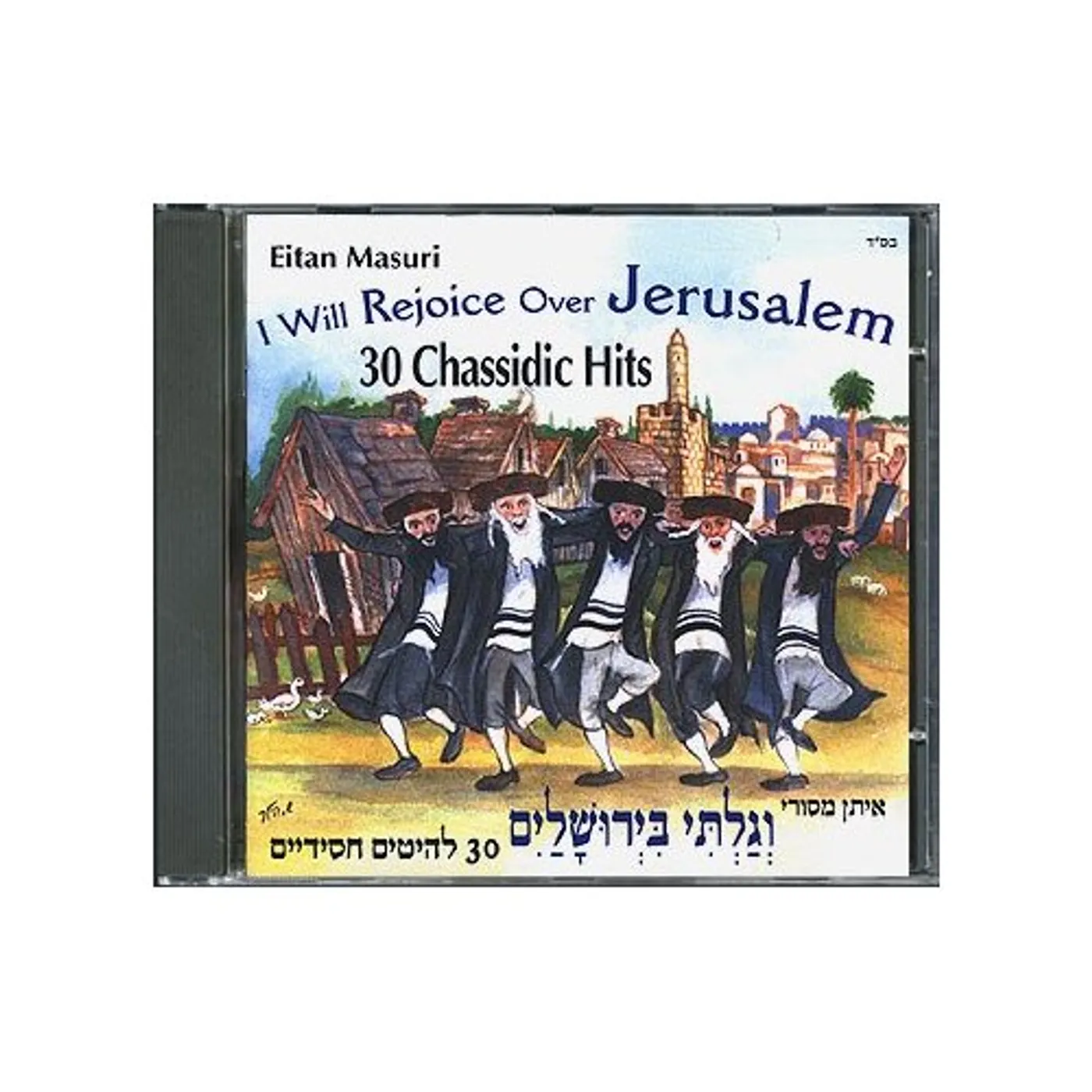 Eitan Masuri I WILL REJOICE OVER JERUSALEM: 30 CHASSIDIC HITS CD