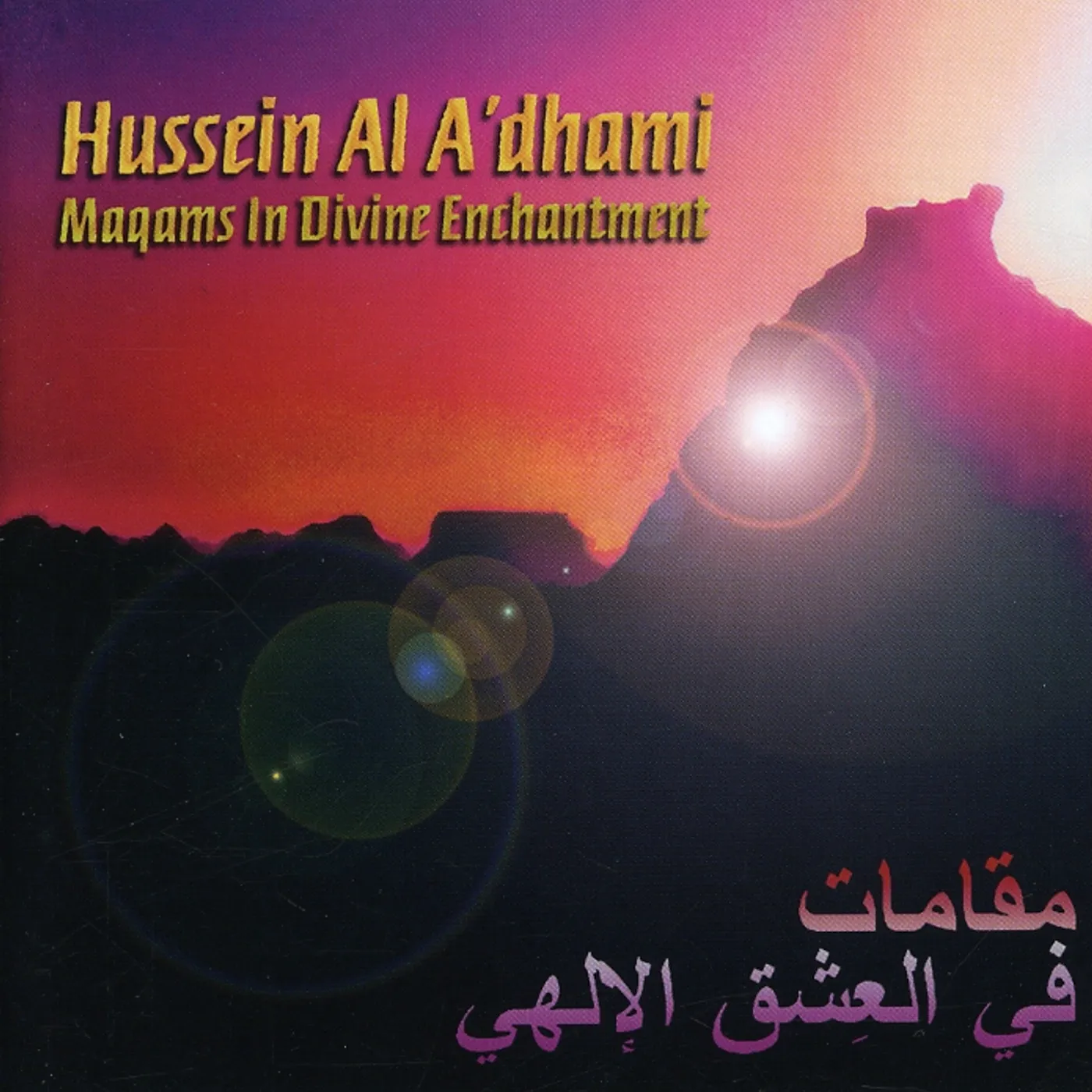 Hussein Al A'dhami MAGAMS IN DIVINE ENCHANTMENT CD
