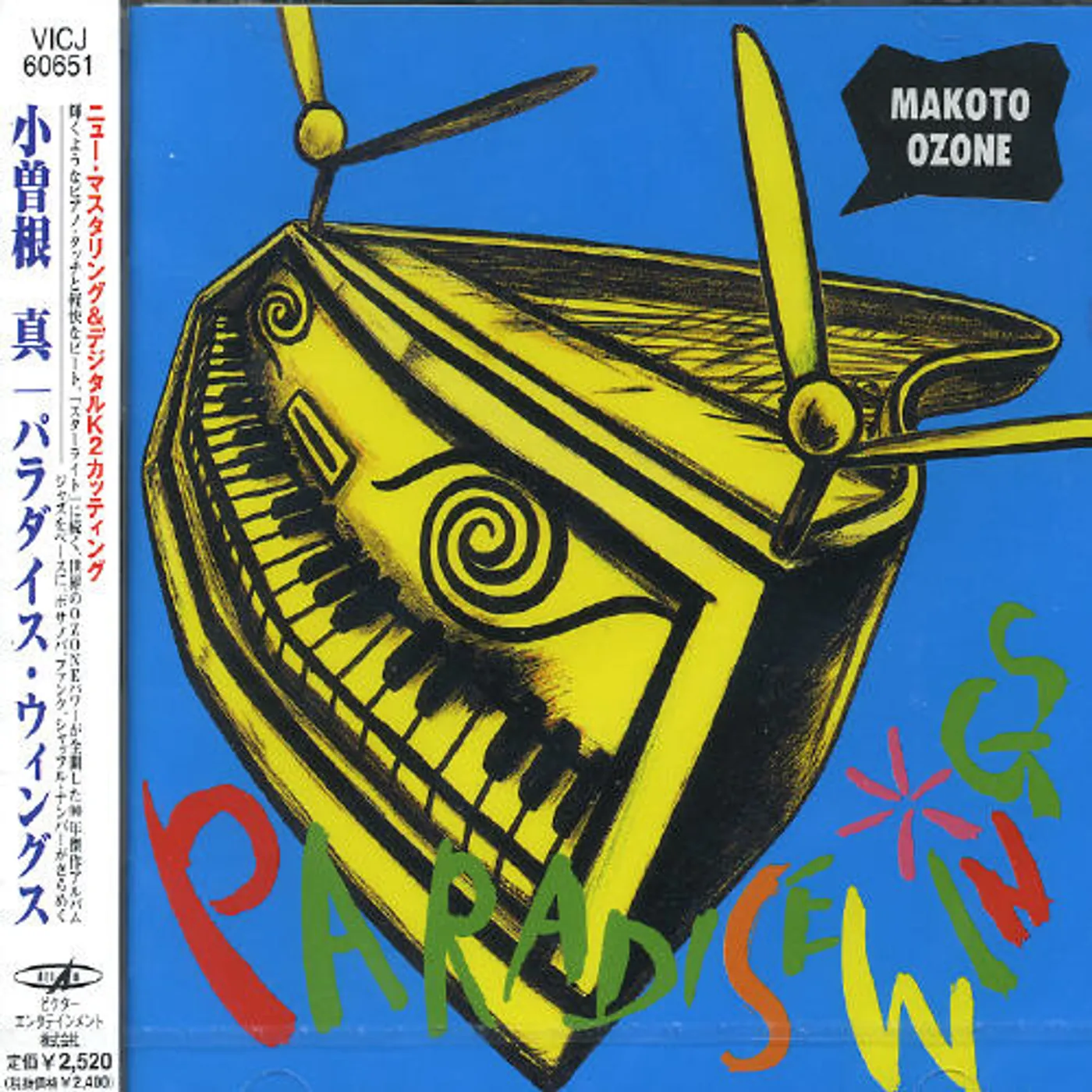 Makoto Ozone PARADISE WINGS CD