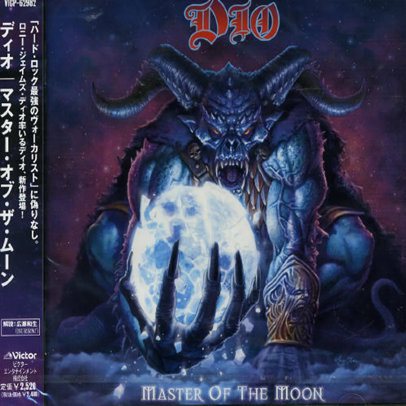 Dio MASTER OF MOON CD