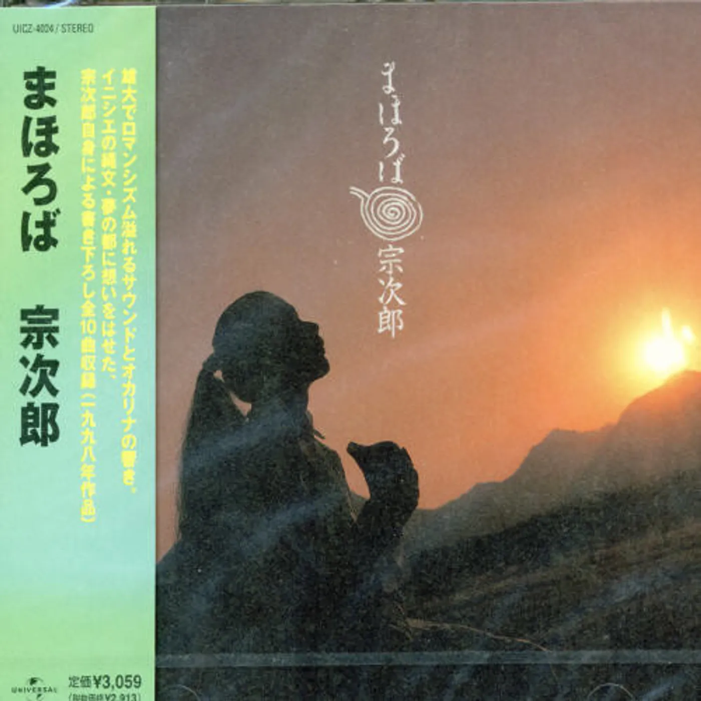 Sojiro MAHOROBA CD