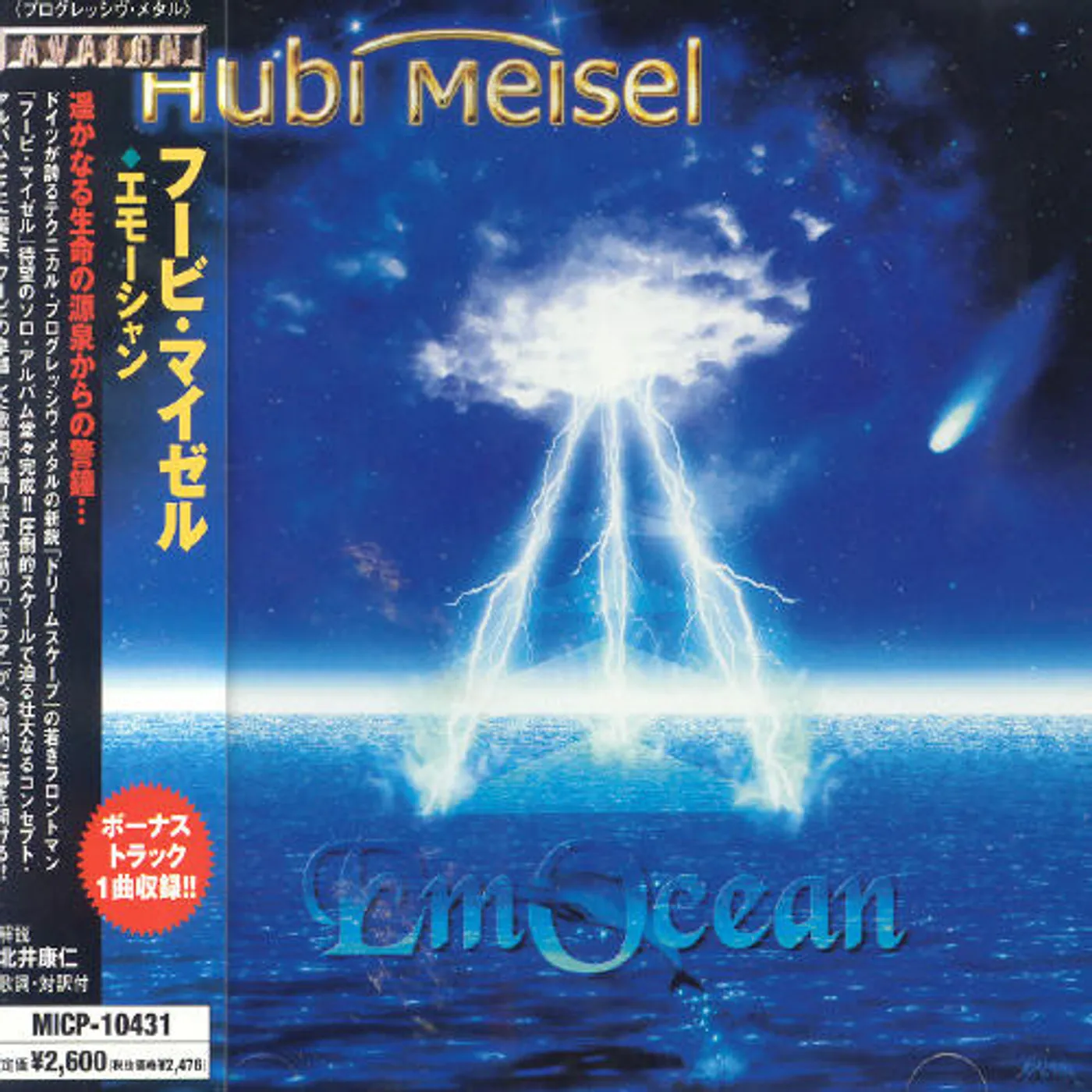 Hubi Meisel EM OCEAN CD