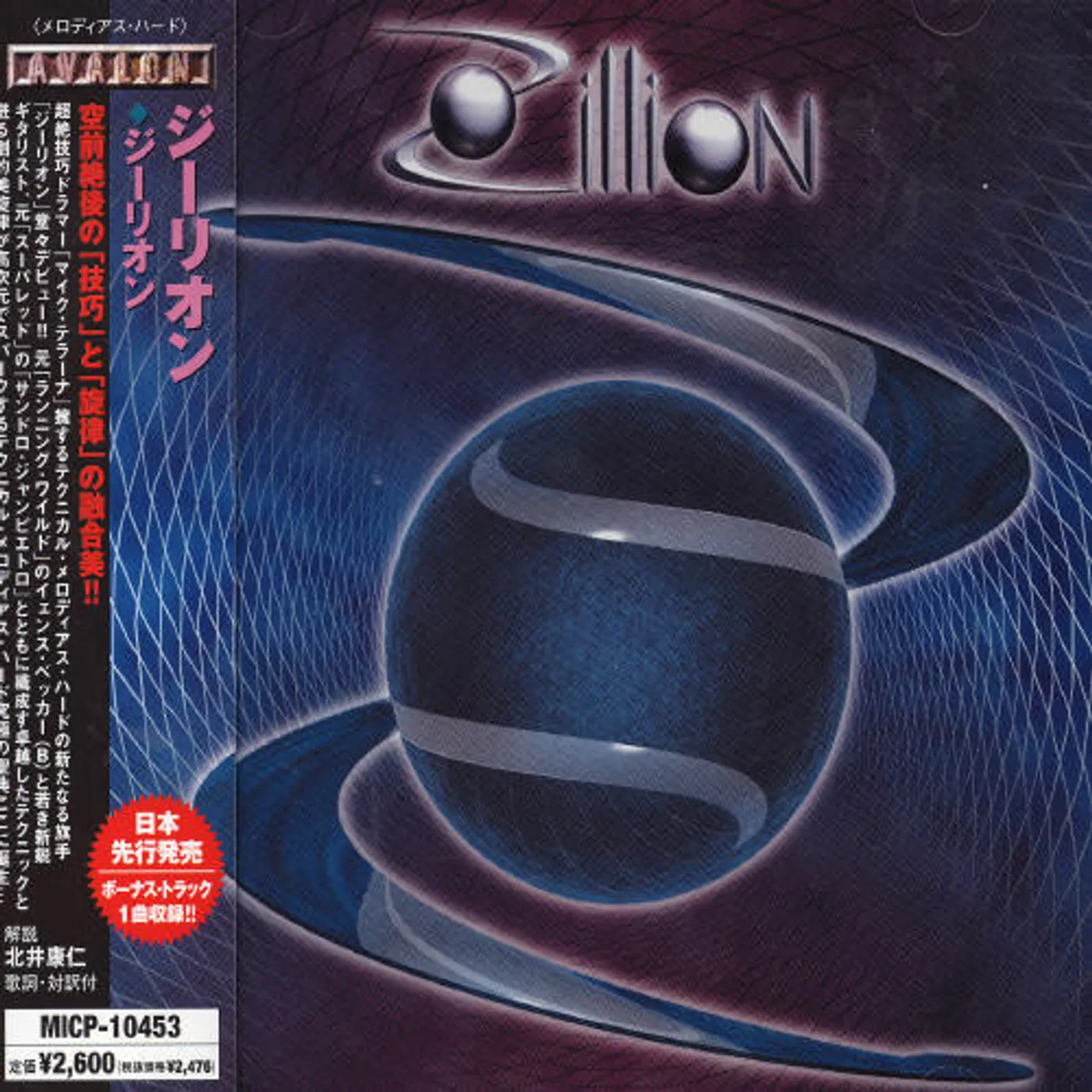 ZILLION CD