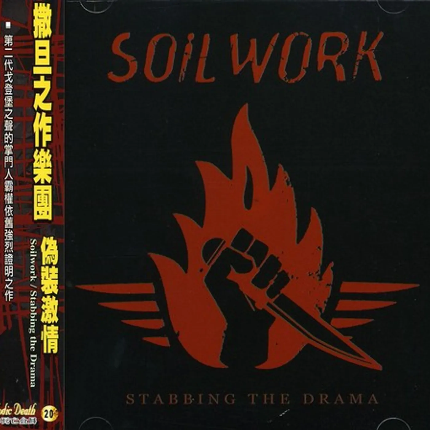 Soilwork STABBING DRAMA CD