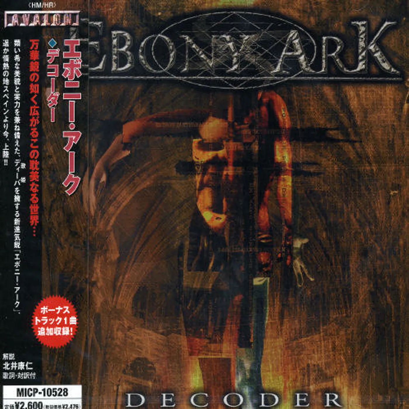 Ebony Ark DECORDER CD