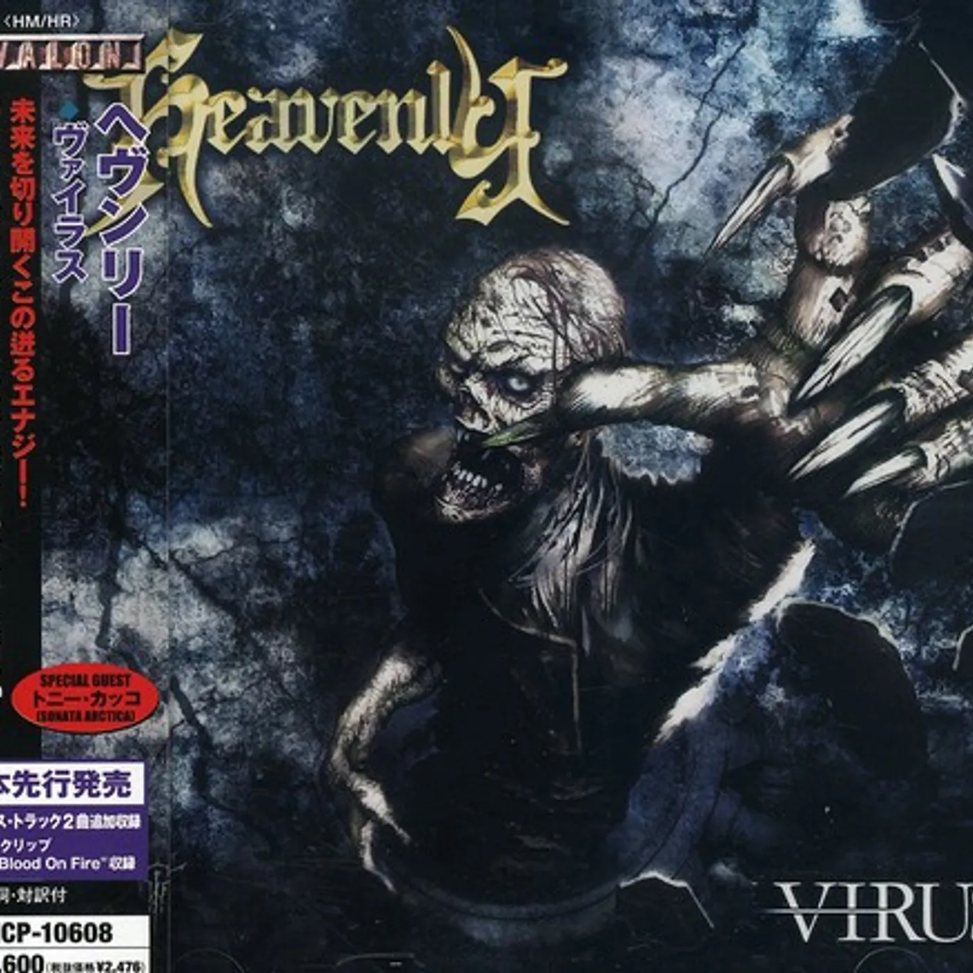 Heavenly VIRUS CD