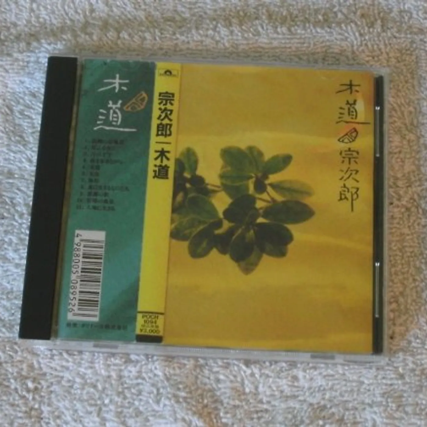 Sojiro MOKU-DOU CD