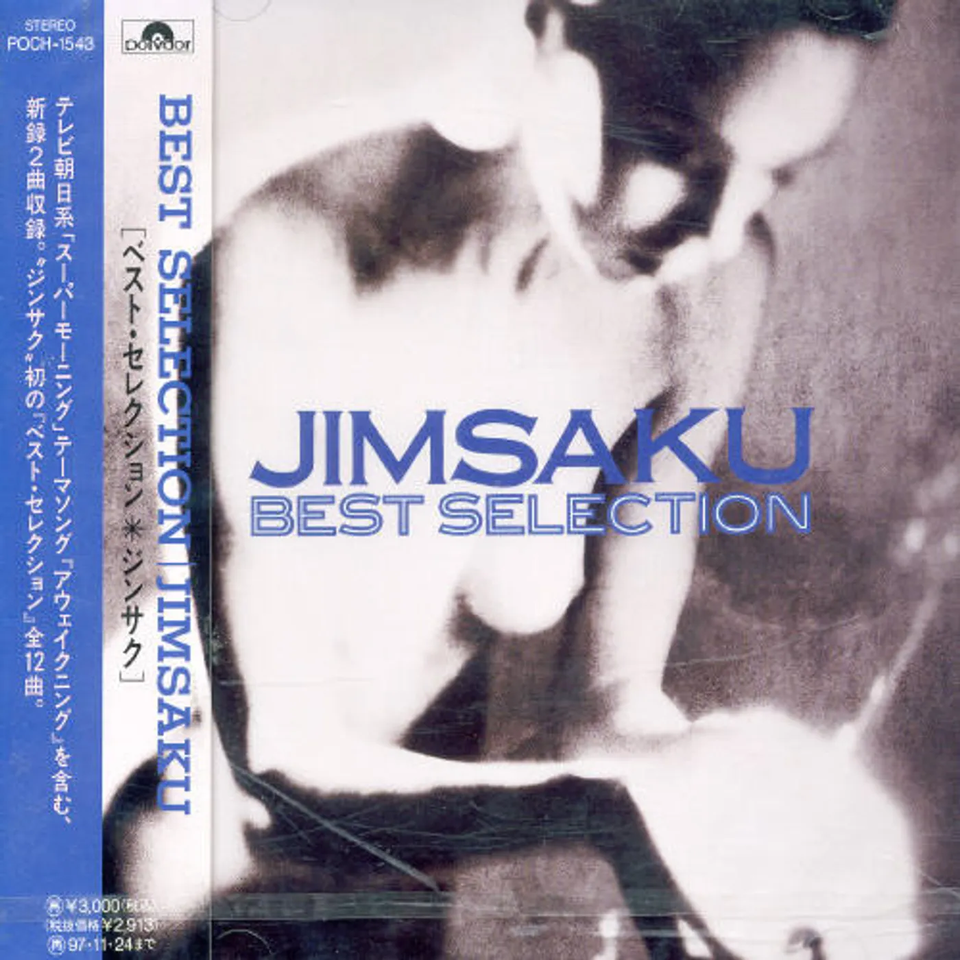 JIMSAKU BEST SELECTION CD