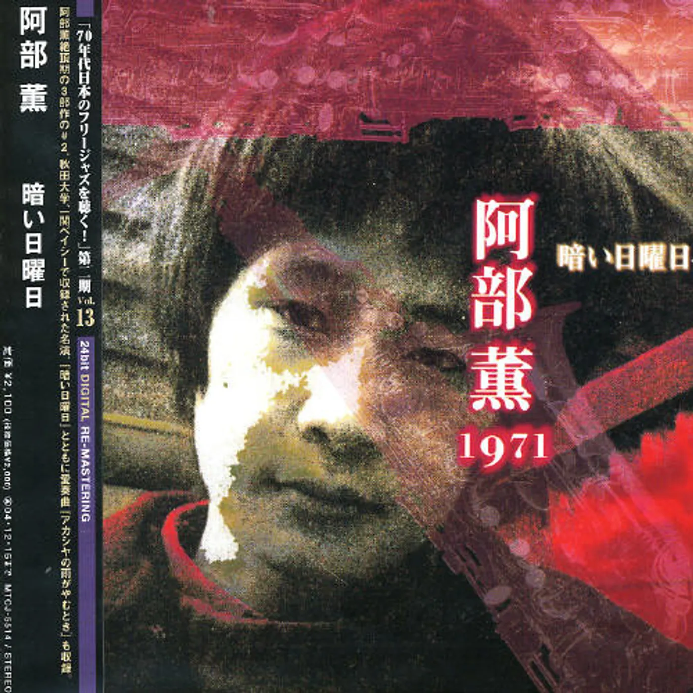Otomo Yoshihide – The Night Before The Death Of The Sampling