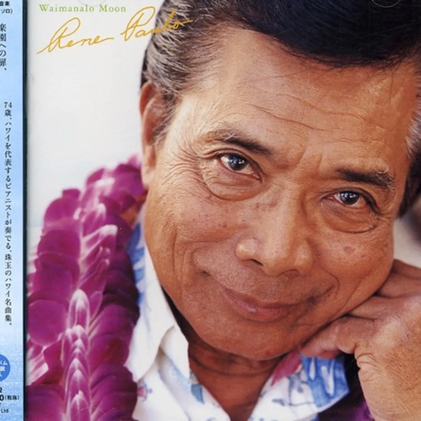 Rene Paulo WAIMANALO MOON CD