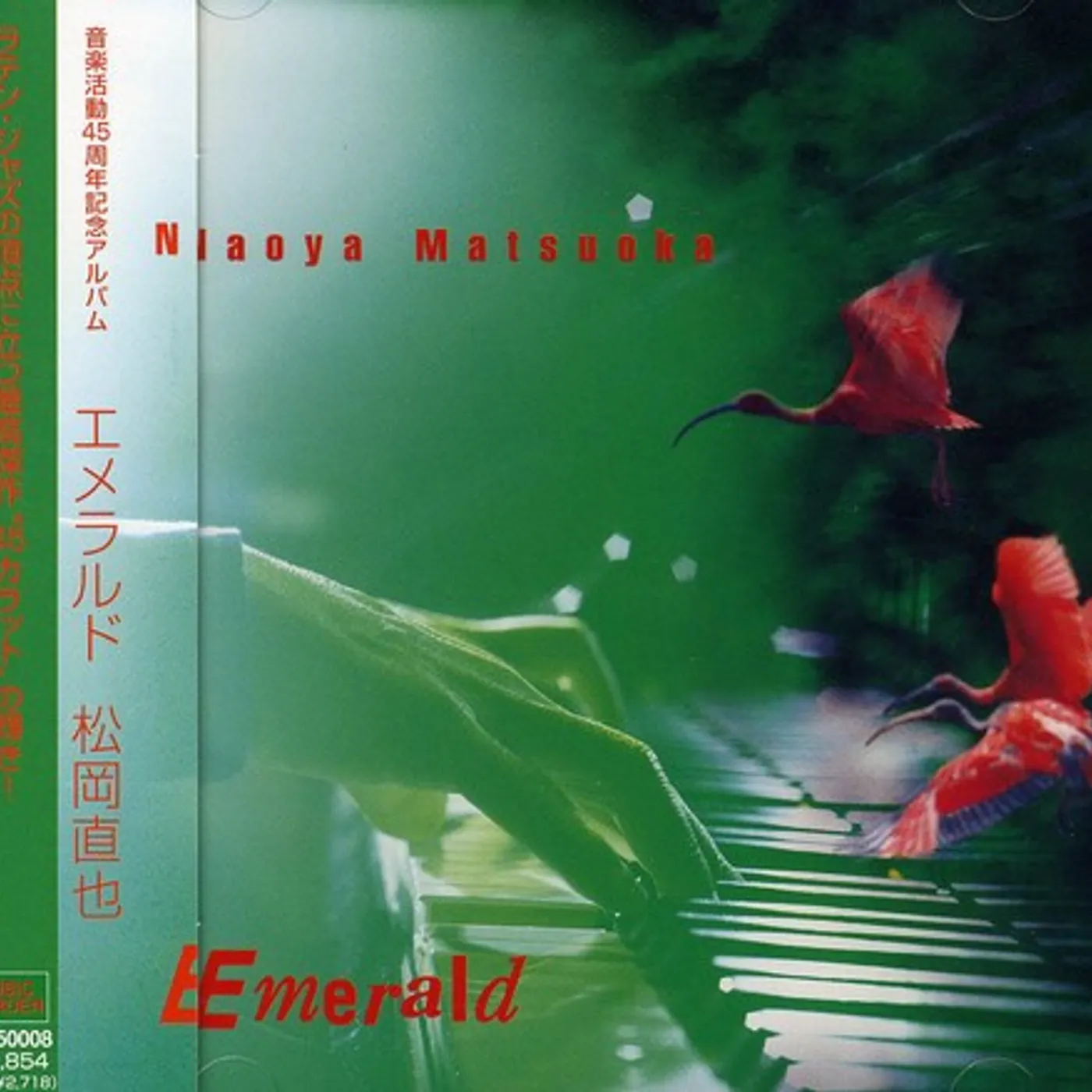 Naoya Matsuoka EMERALD CD