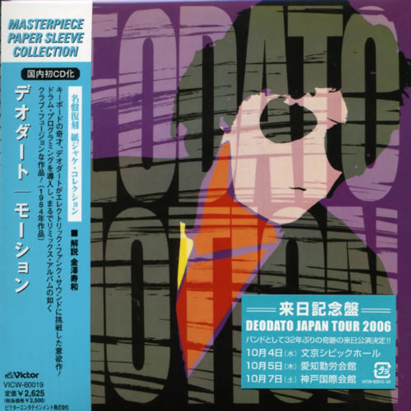 Deodato MOTION CD