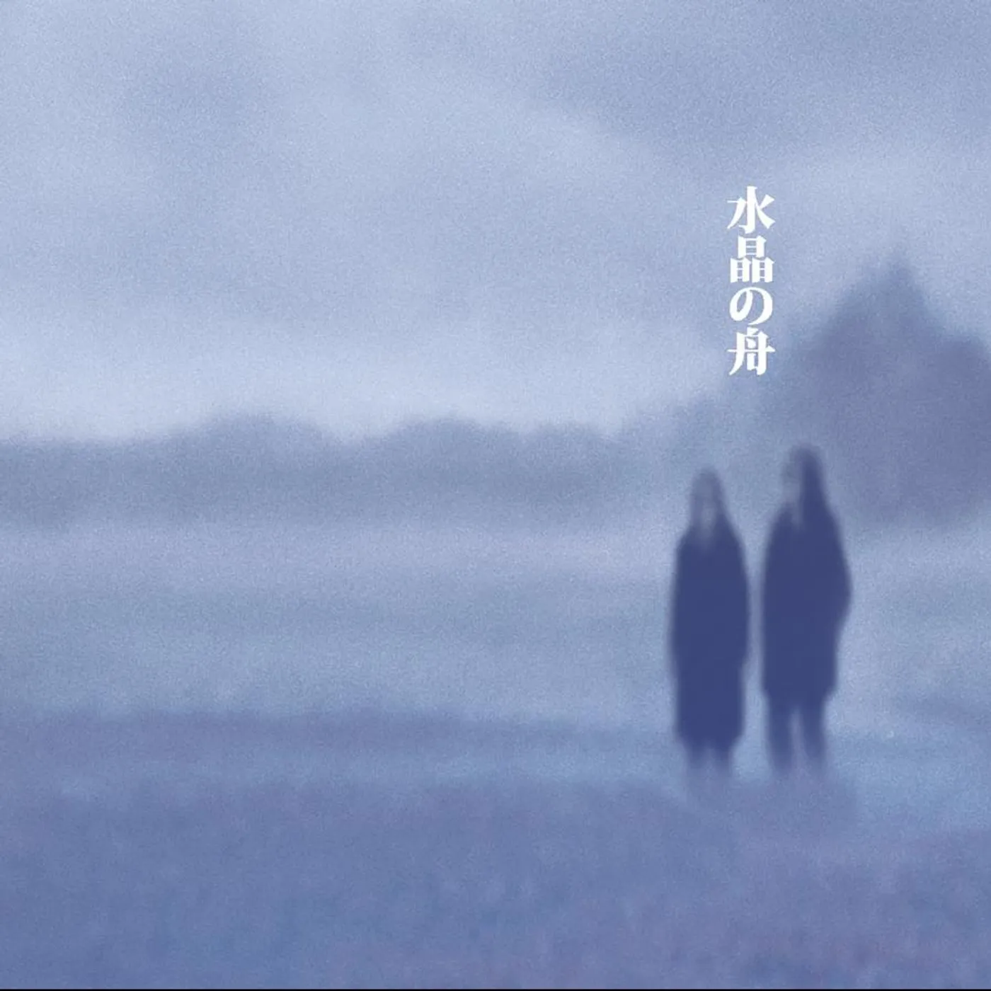 Suishou no Fune PRAYER FOR CHIBI CD