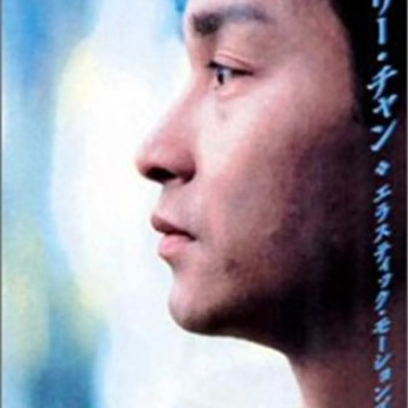 Leslie Cheung ELASTIC MOTIONS DVD