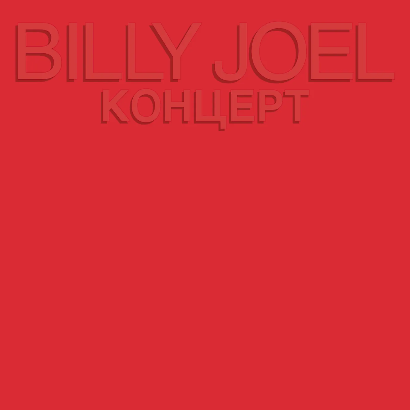 Billy Joel CONCERT [ KOHUEPT ] CD