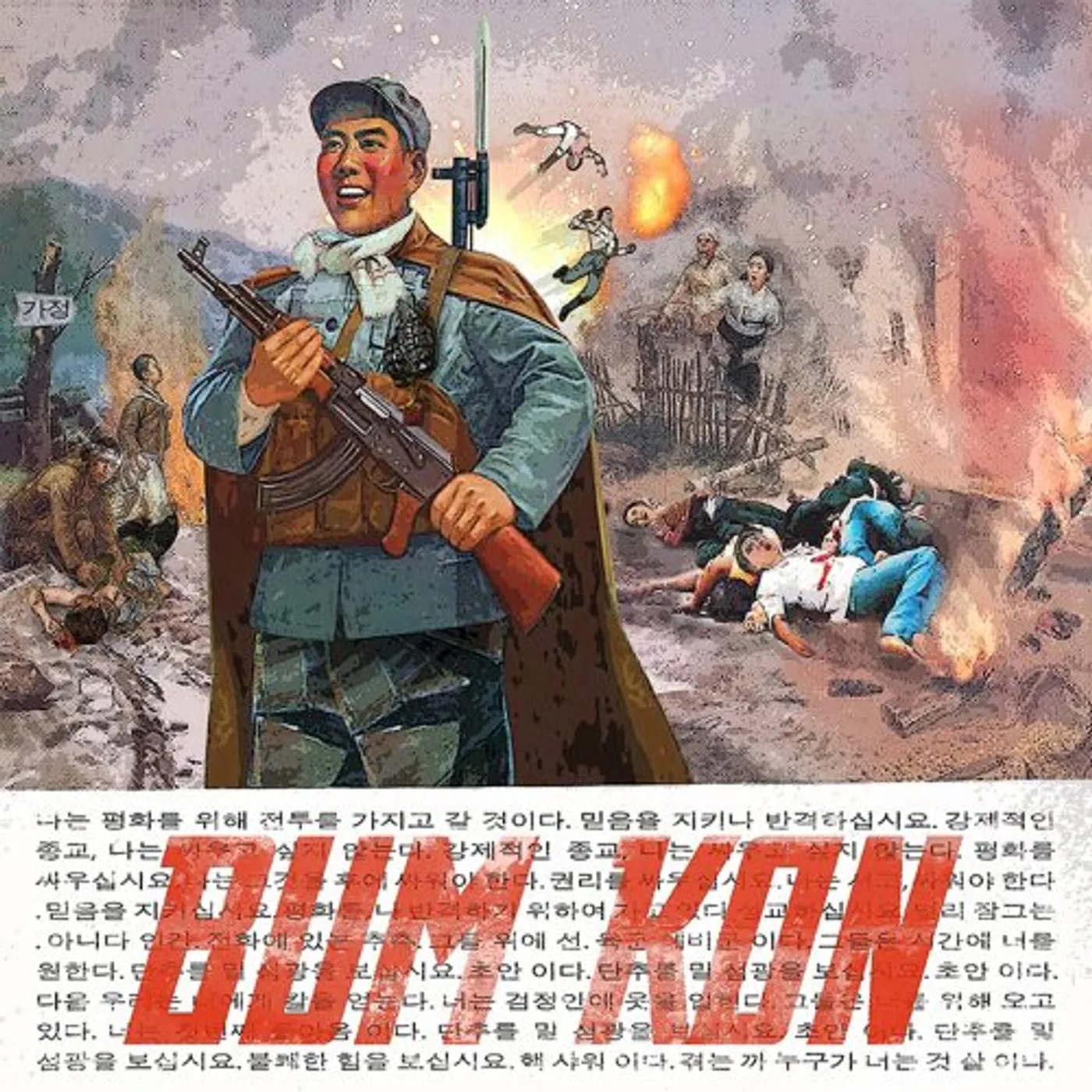 Bum Kon Drunken Sex Sucks Vinyl Record