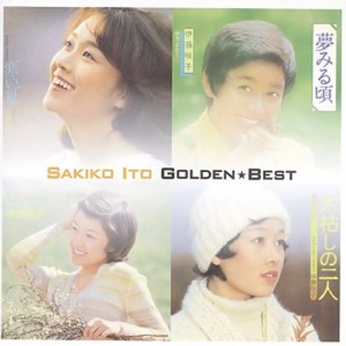 Sakiko Ito GOLDEN BEST SERIES CD