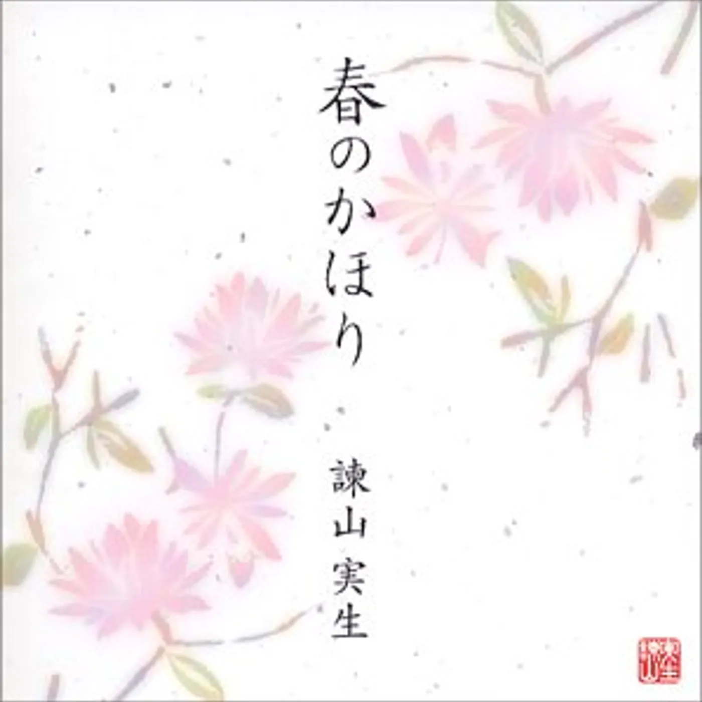 Mio Isayama HARU NO KAHORI CD
