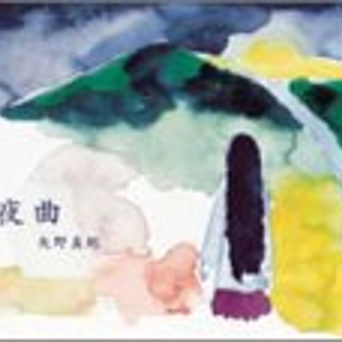 Maki Yano YAKYOKU CD