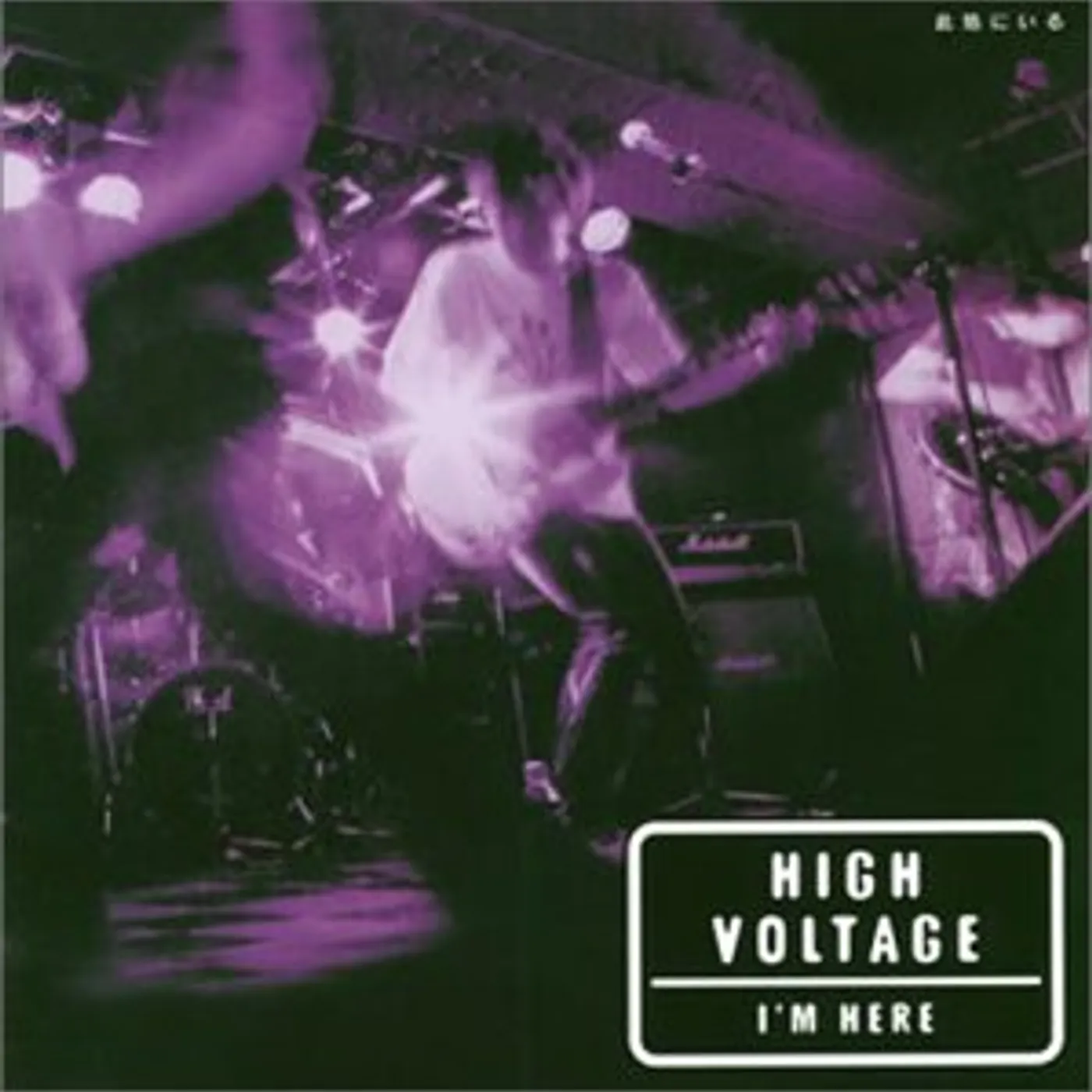 High Voltage KOKONIIRU CD