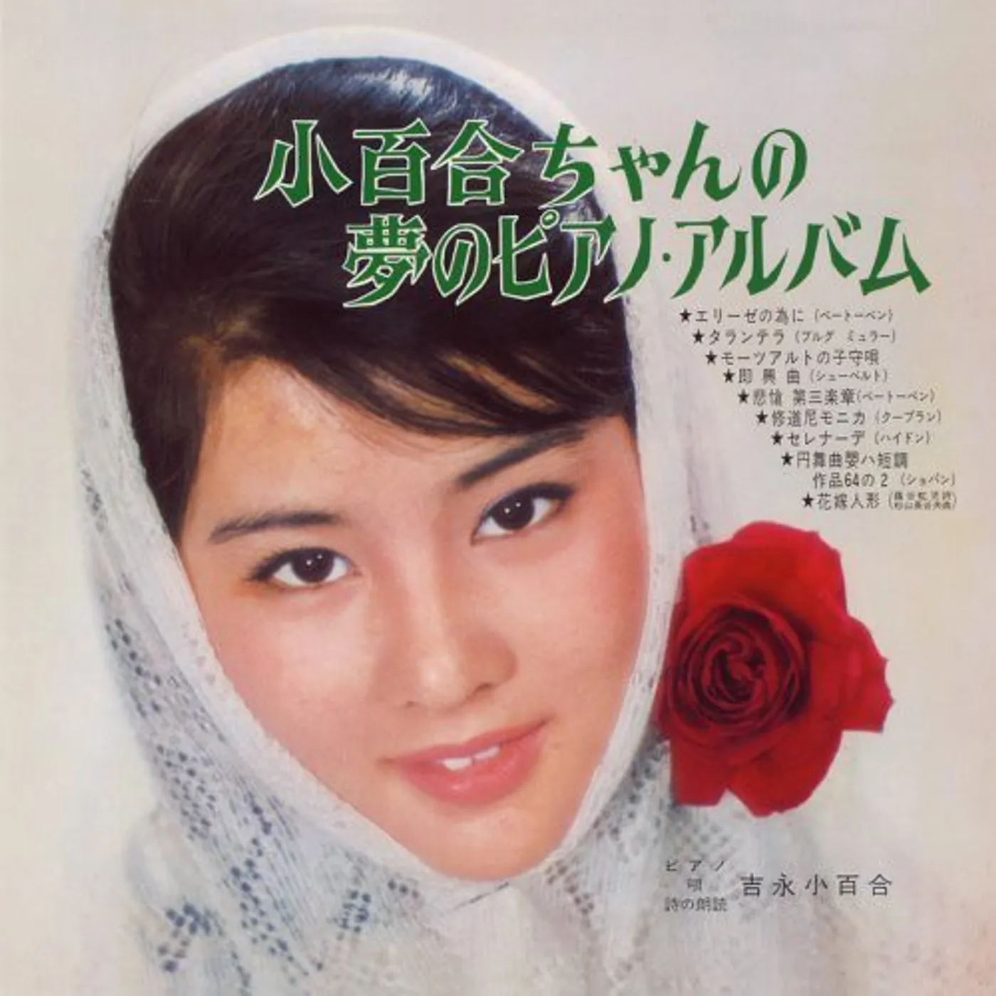 Sayuri Yoshinaga DREAM PIANO ALBUM BY SAYURI CD