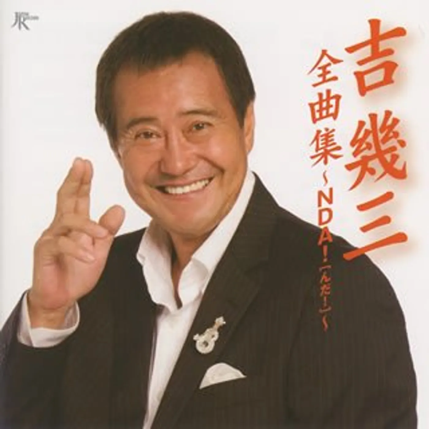 Ikuzo Yoshi ALL SONG COLLECTION CD