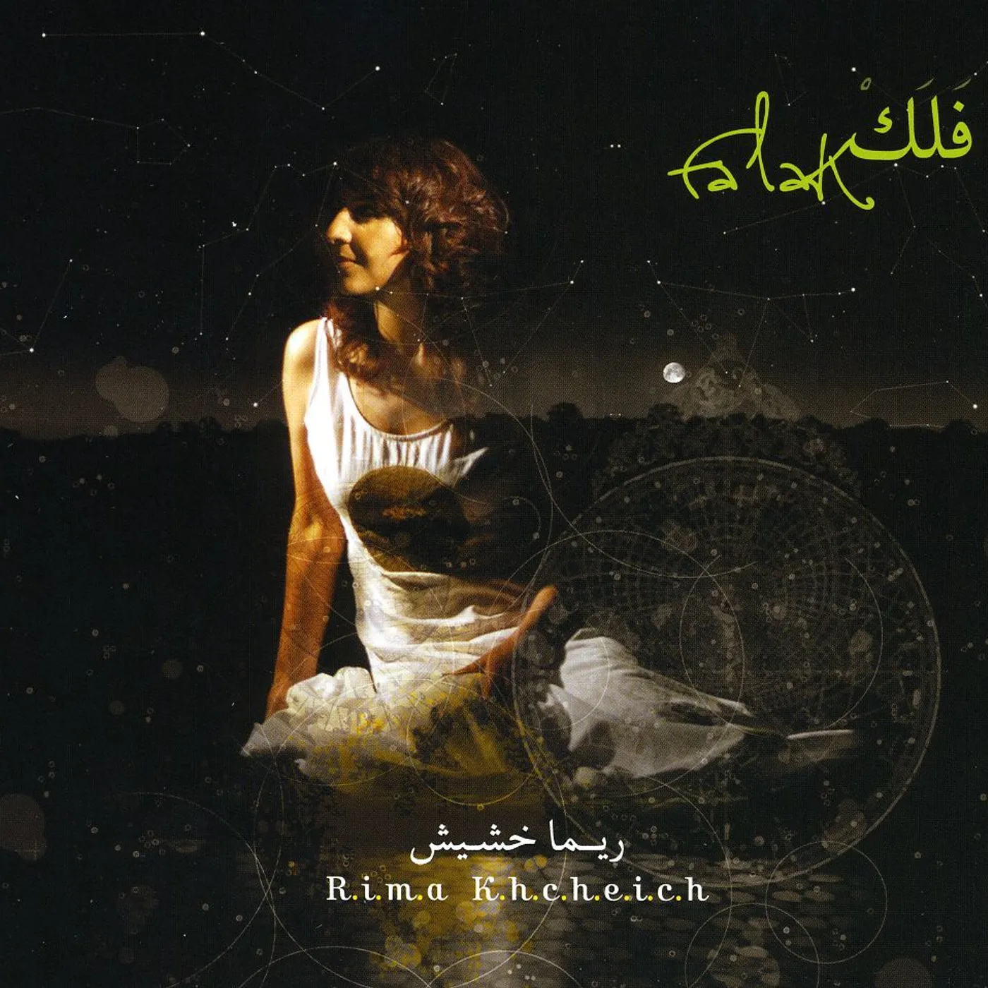 Rima Khcheich FALAK CD
