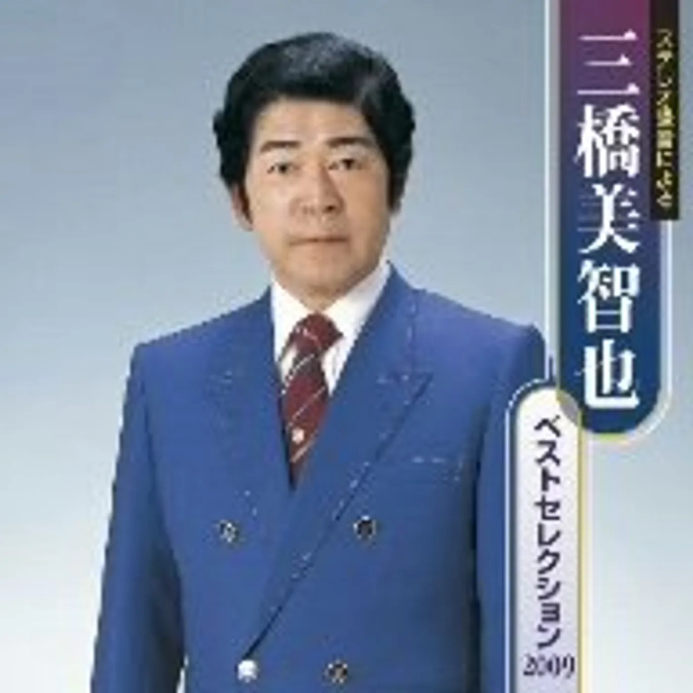 Michiya Mihashi BEST SELECTION CD