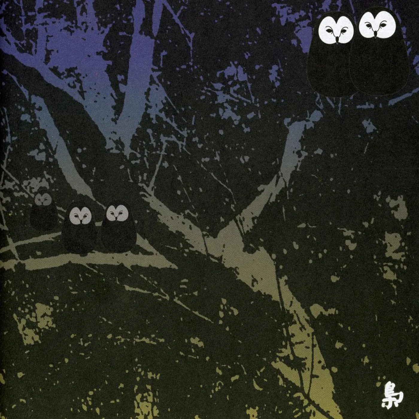 Merzbow 13 JAPANESE BIRDS 2: OWL CD