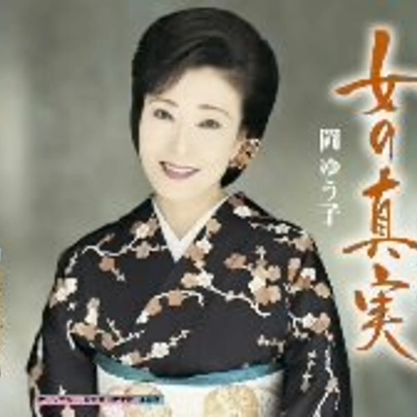 Yuko Oka ONNA NO SHINJITSU CD
