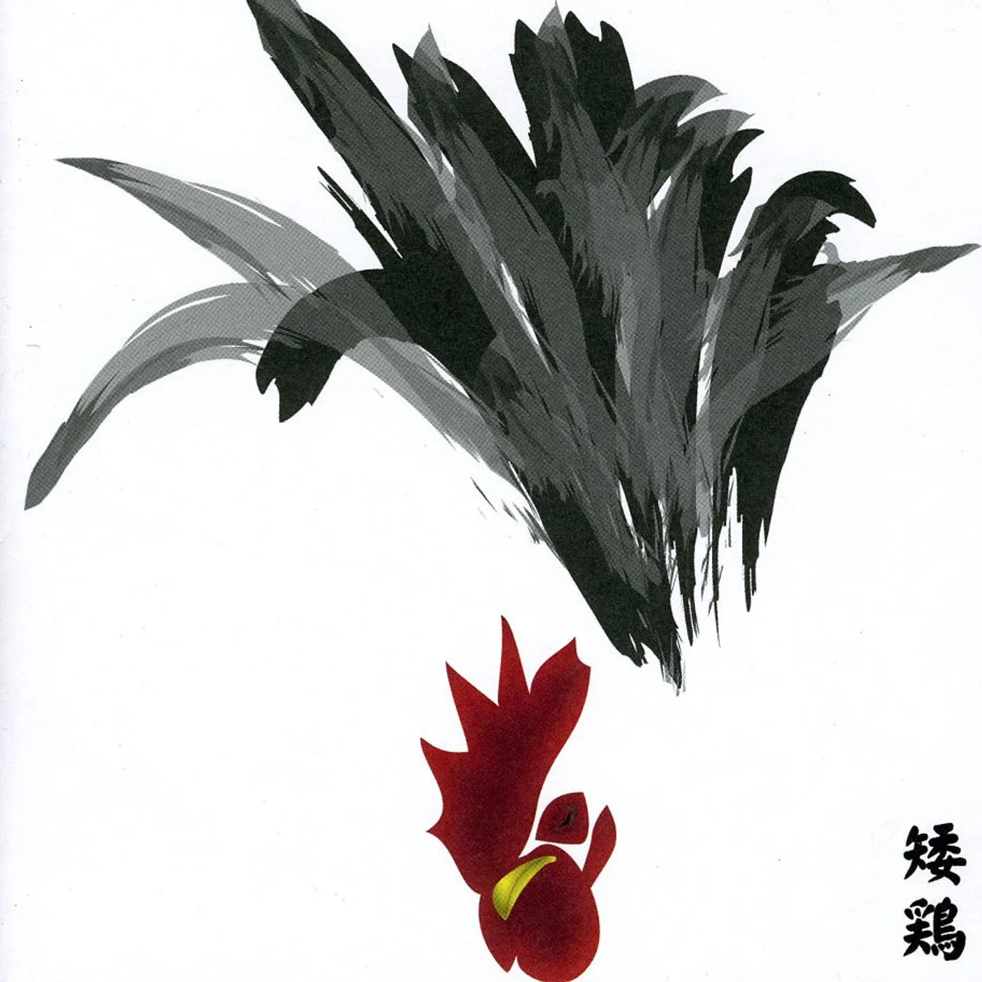 Merzbow 13 JAPANESE BIRDS 13 CD