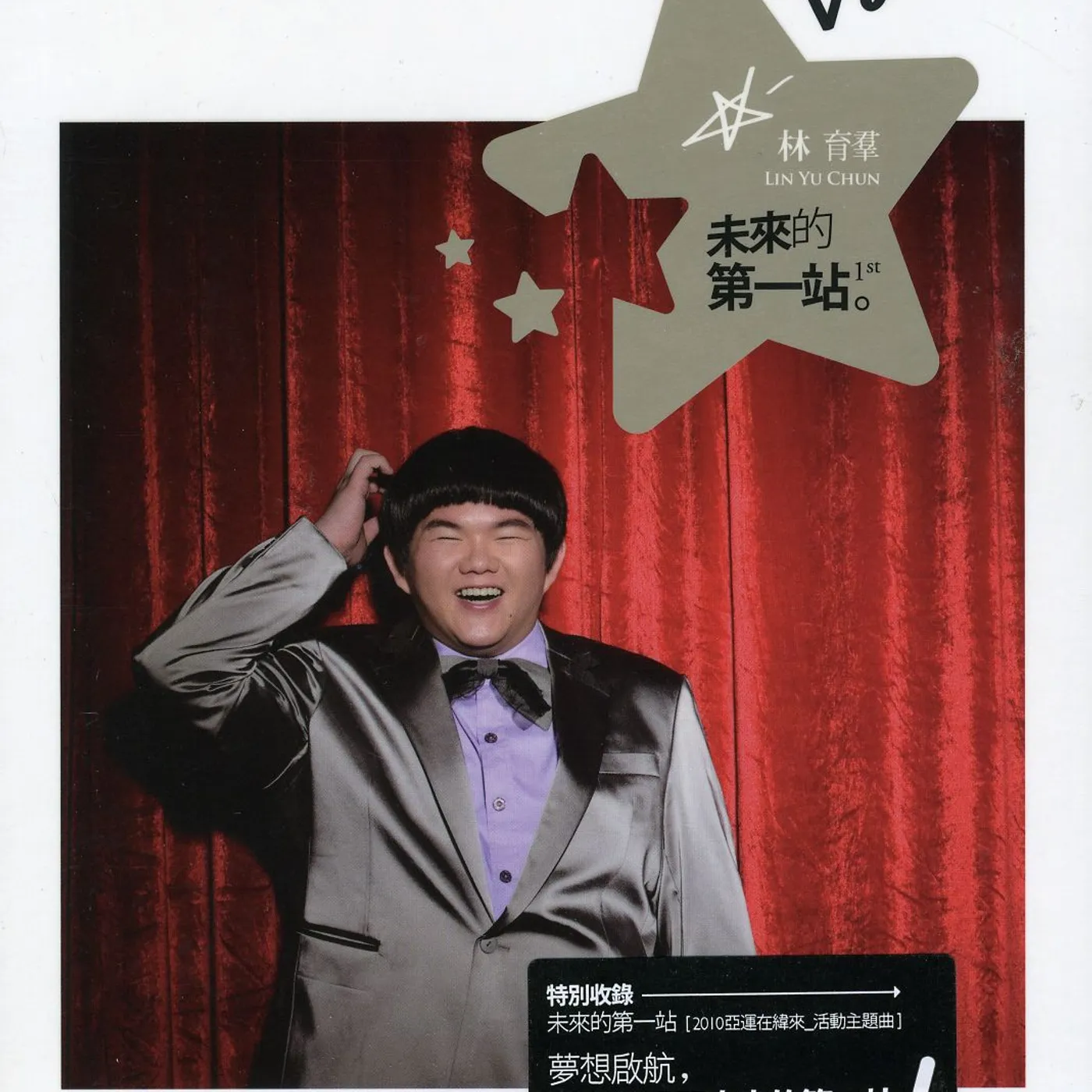 Jimmy Lin NEXT STOP TO THE FUTURE CD