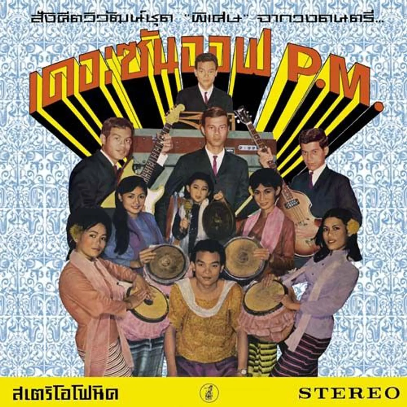 Son Of Pm HEY KLONG YAO Vinyl Record
