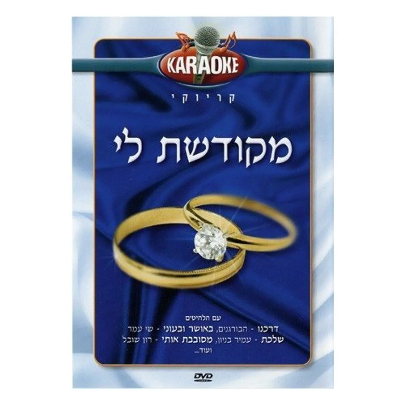 Karaoke ISRAELI WEDDING DVD