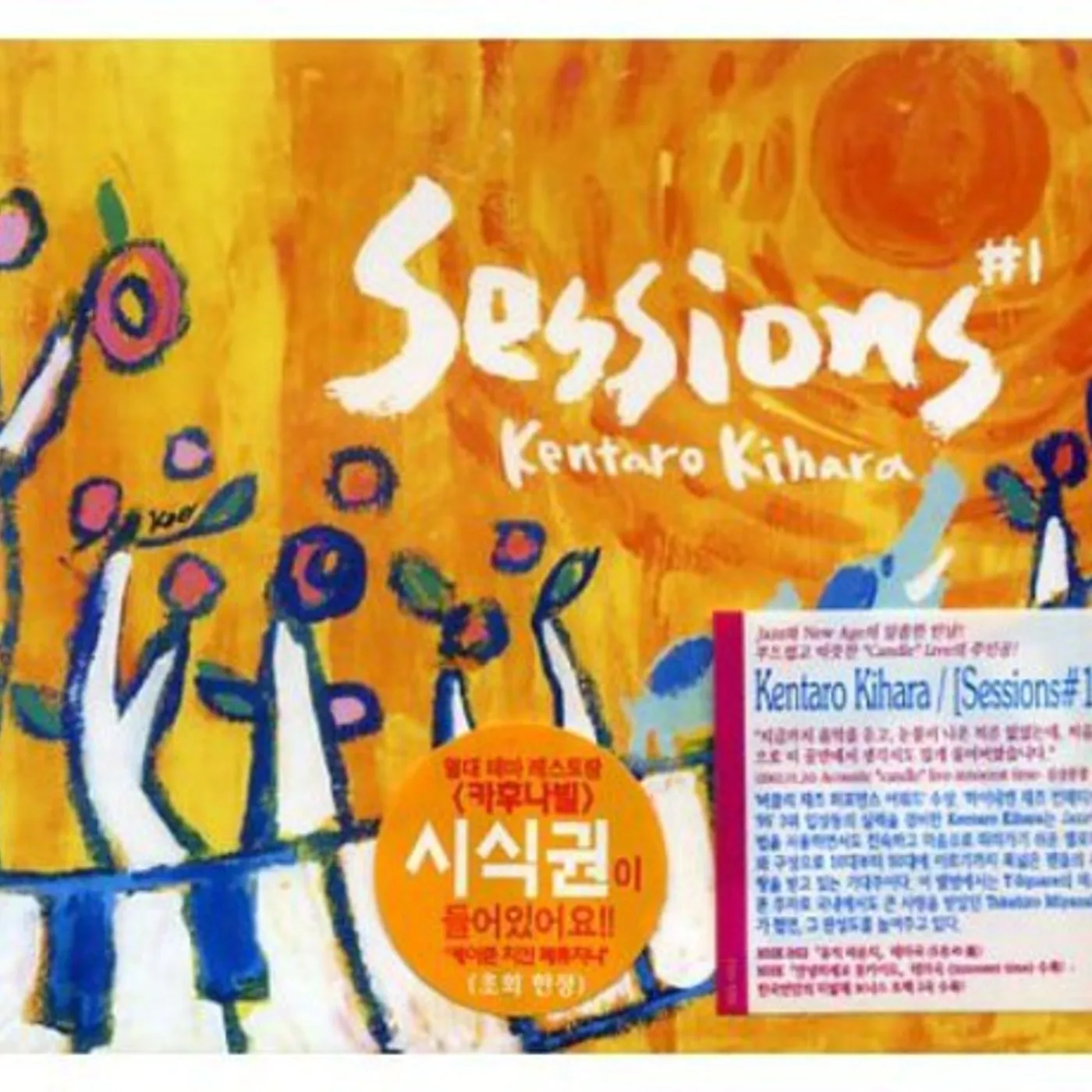 Kentaro Kihara SESSIONS #1 CD
