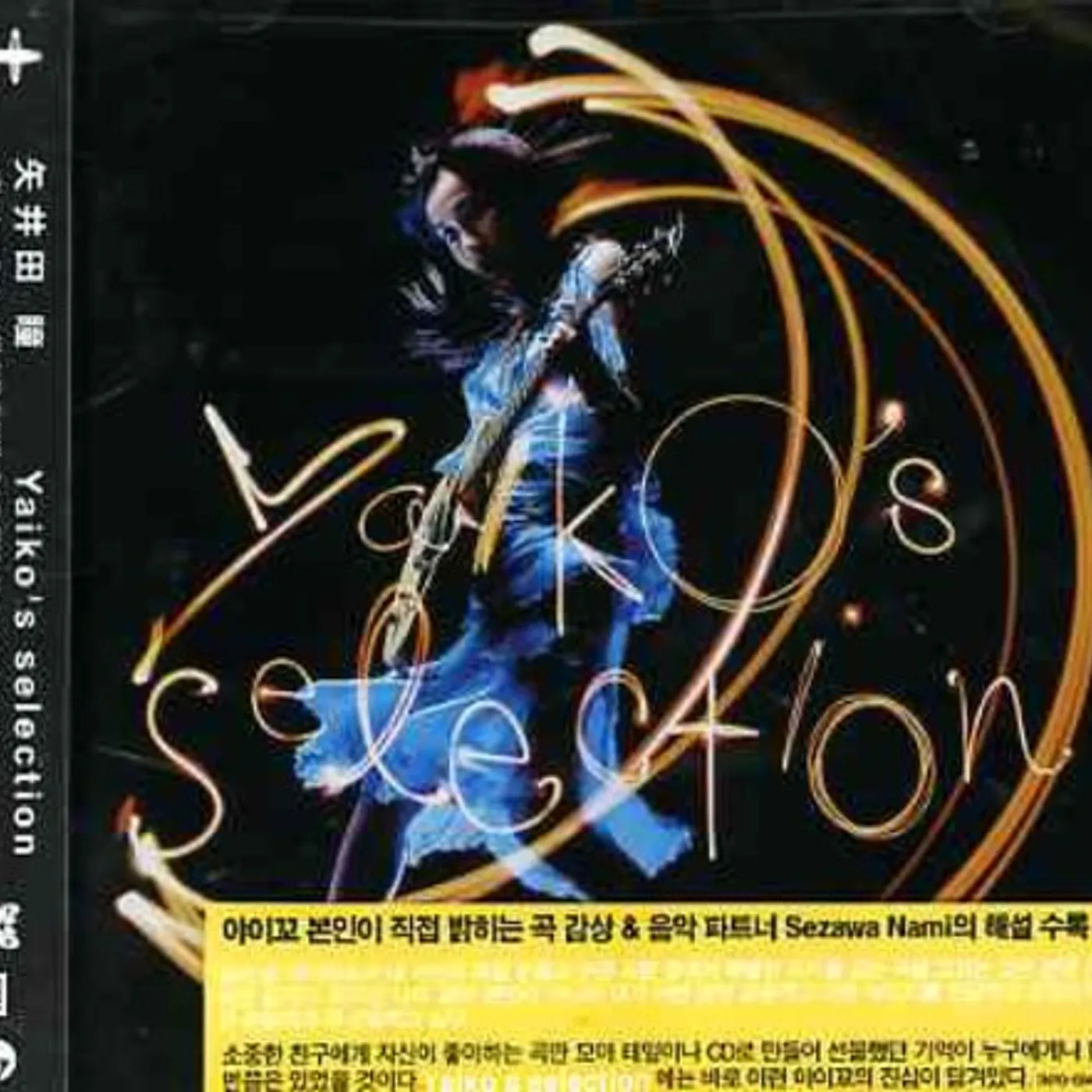 Hitomi Yaida YAIKOS SELECTION CD