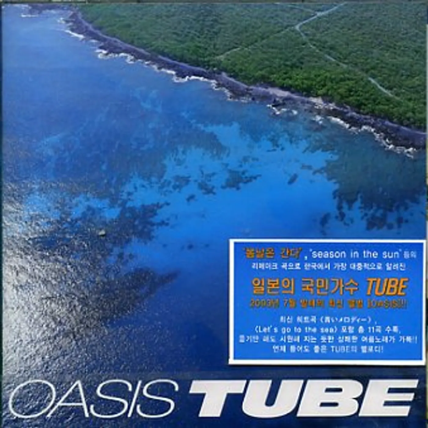 Tube OASIS CD