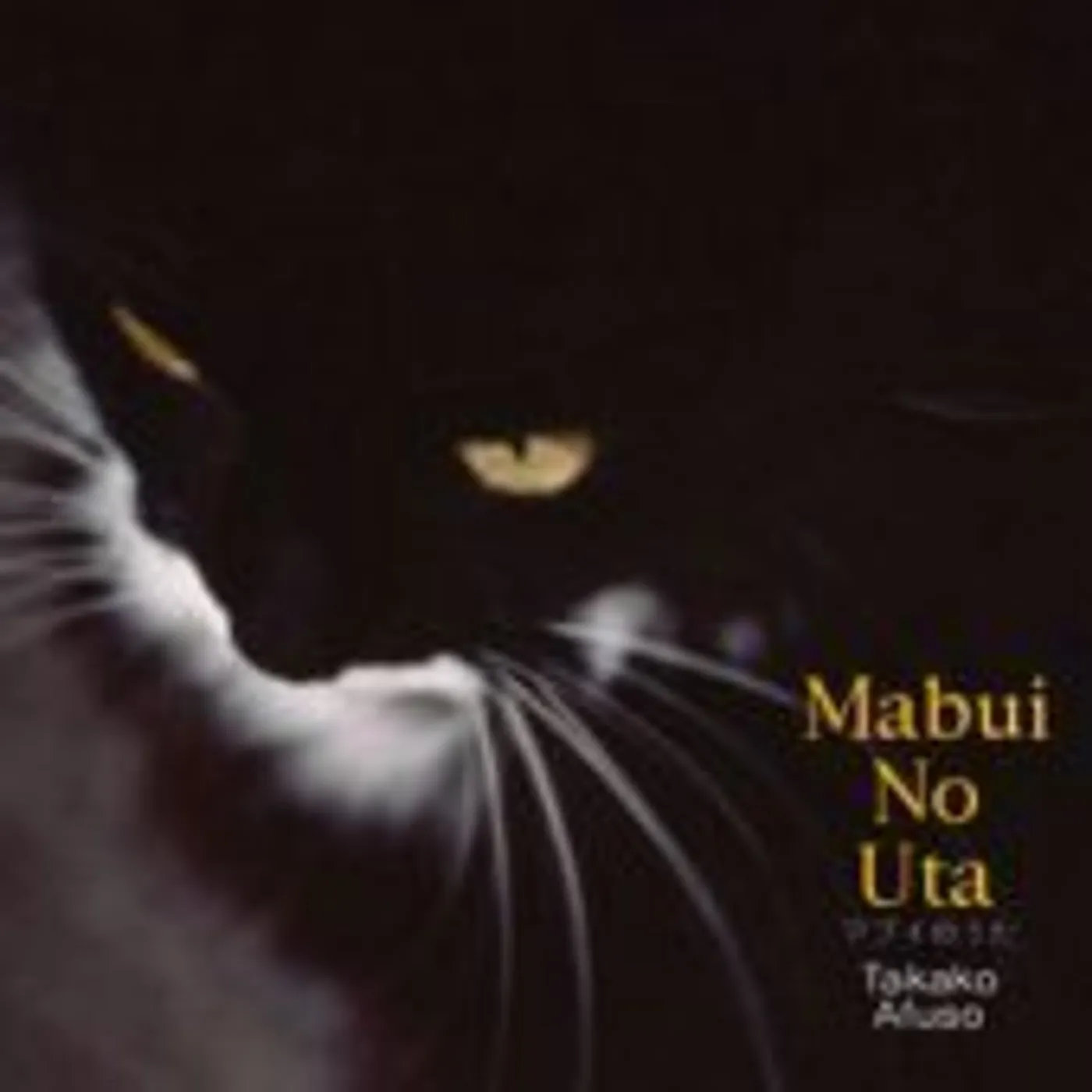 Takako Afuso MABUI NO UTA CD