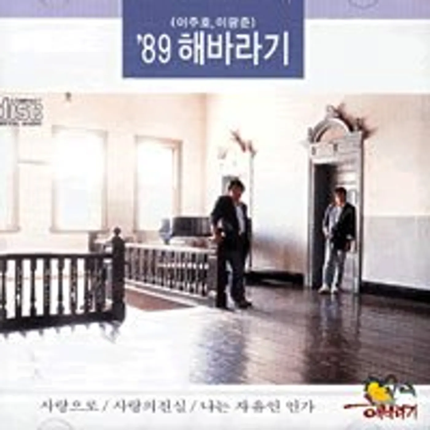 89 SUNFLOWER CD