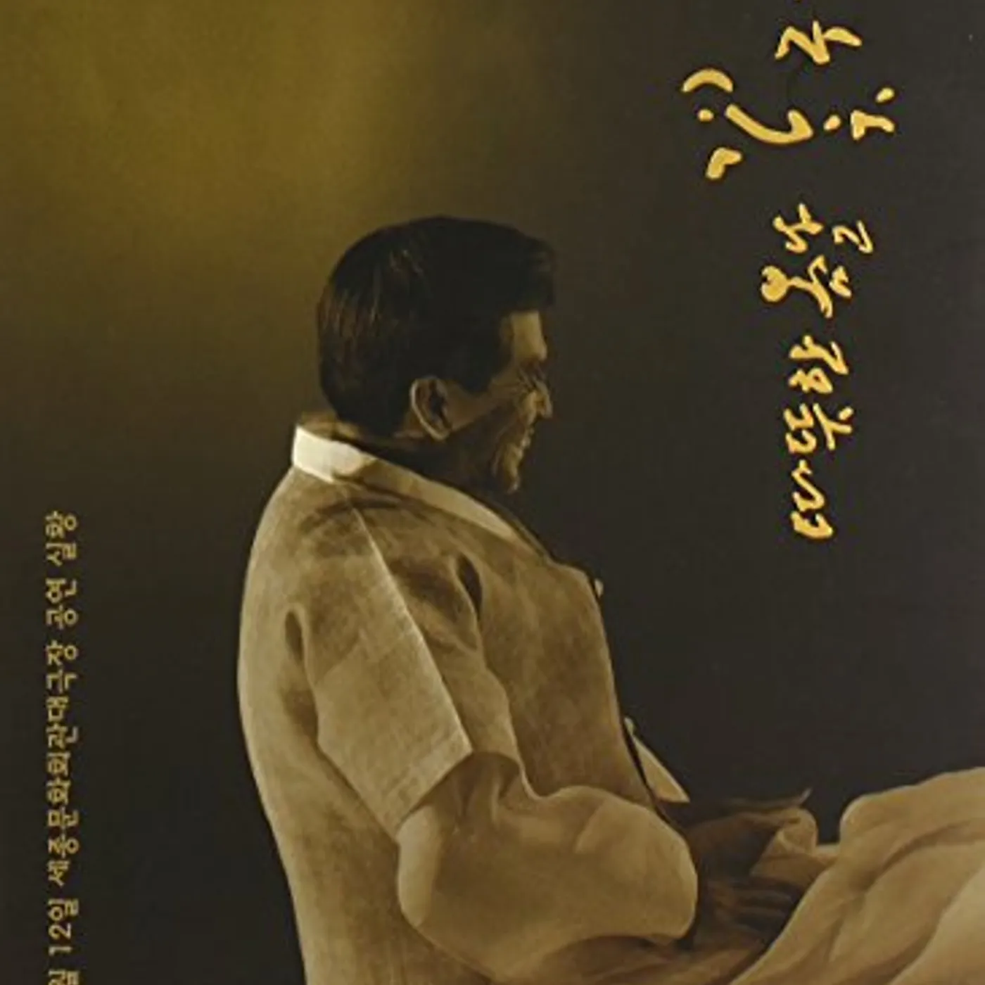 Jang Sa Ik LIVE 2009: SEJONG CENTER FOR THE PERFORMING ARTS CD