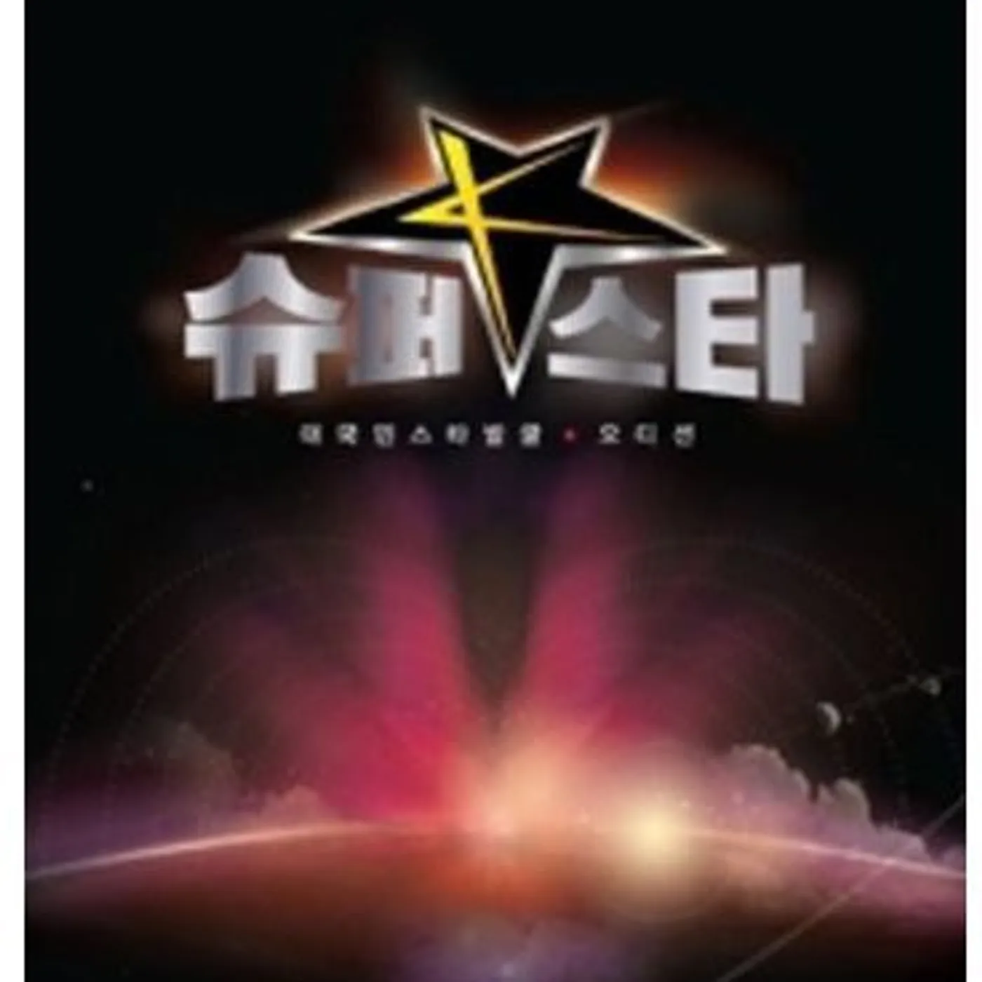 MNET SUPER STAR K AUDITION CD