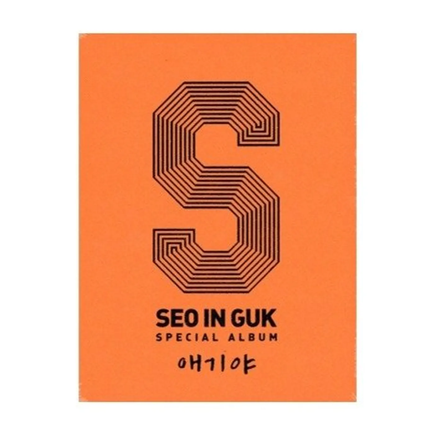 Seo In Guk MY BABY U CD