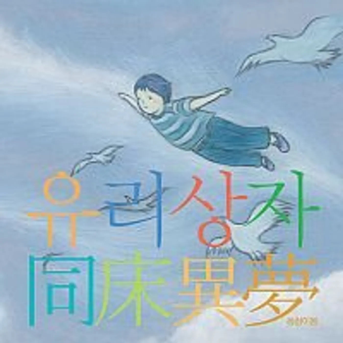 Yurisangja REMAKE CD