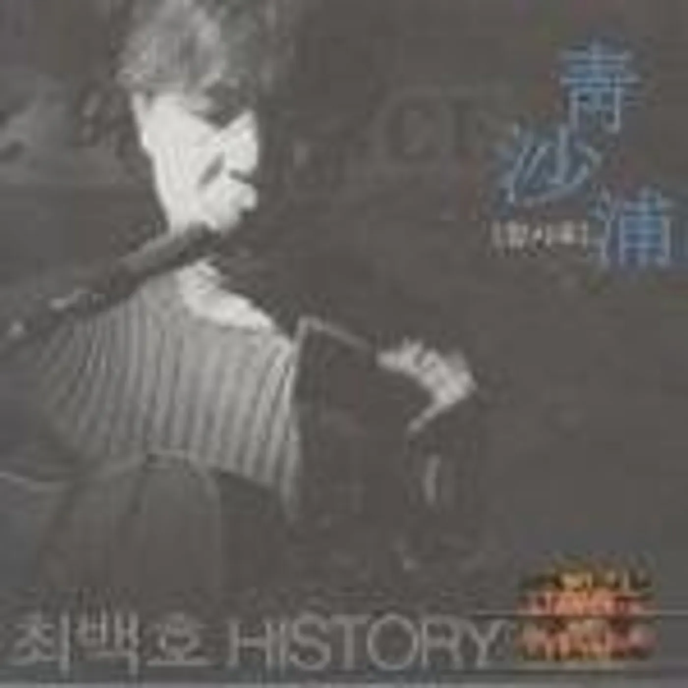 Choi Baek Ho HISTORY CD