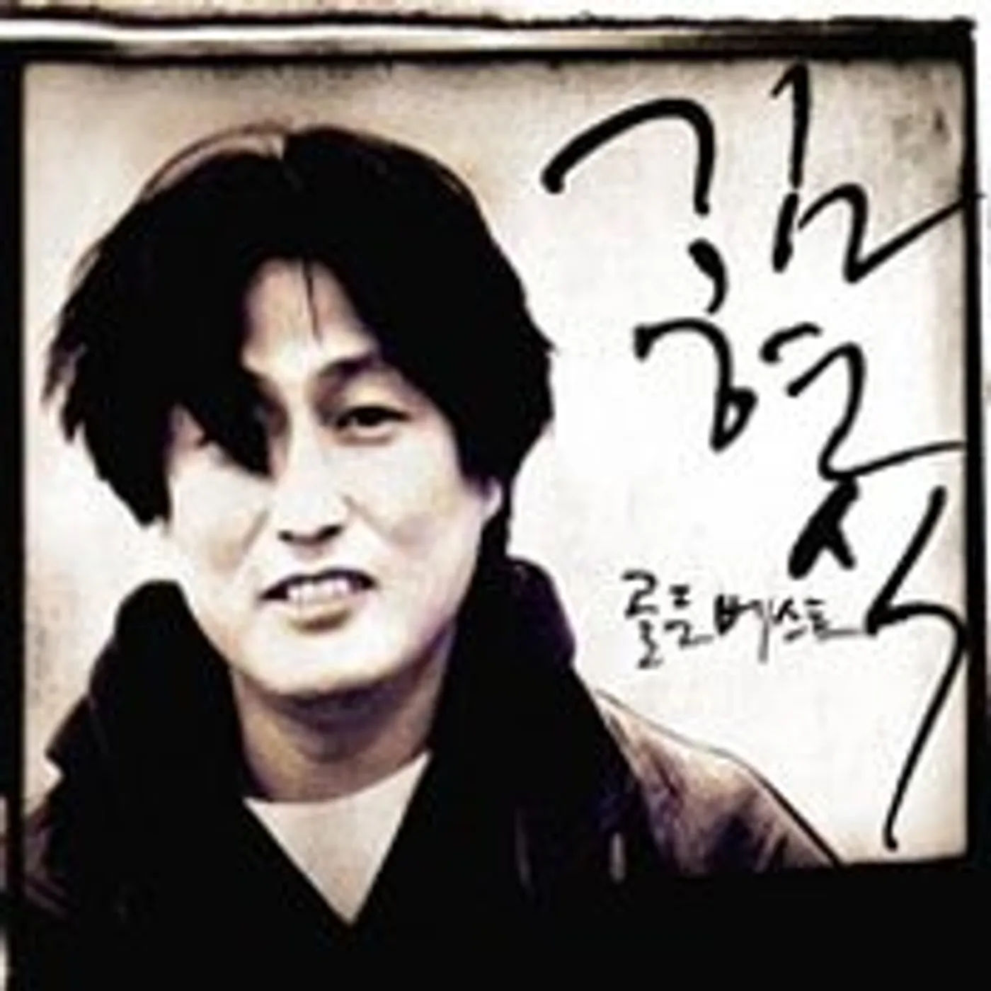 Kim Hyun Sik GOLDEN BEST CD