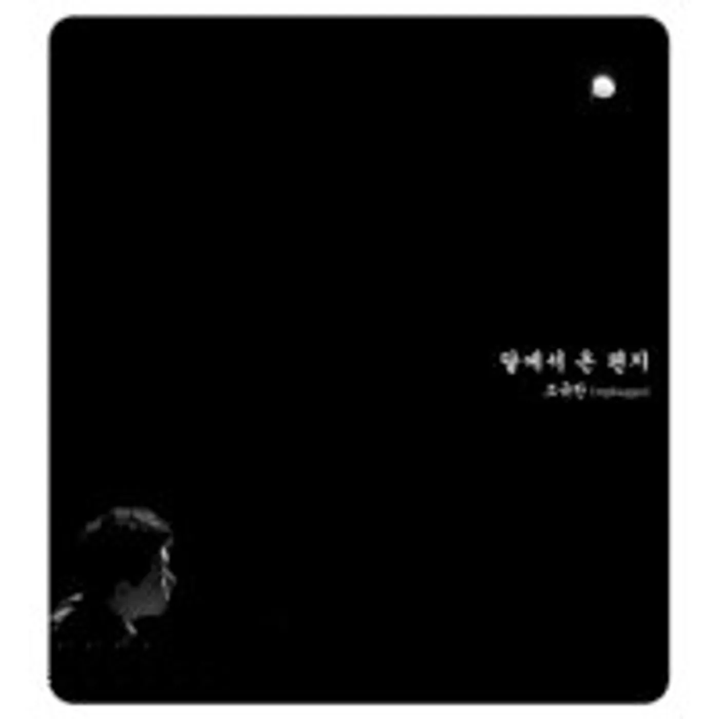 Cho Kyu Chan LETTER FROM THE MOON CD