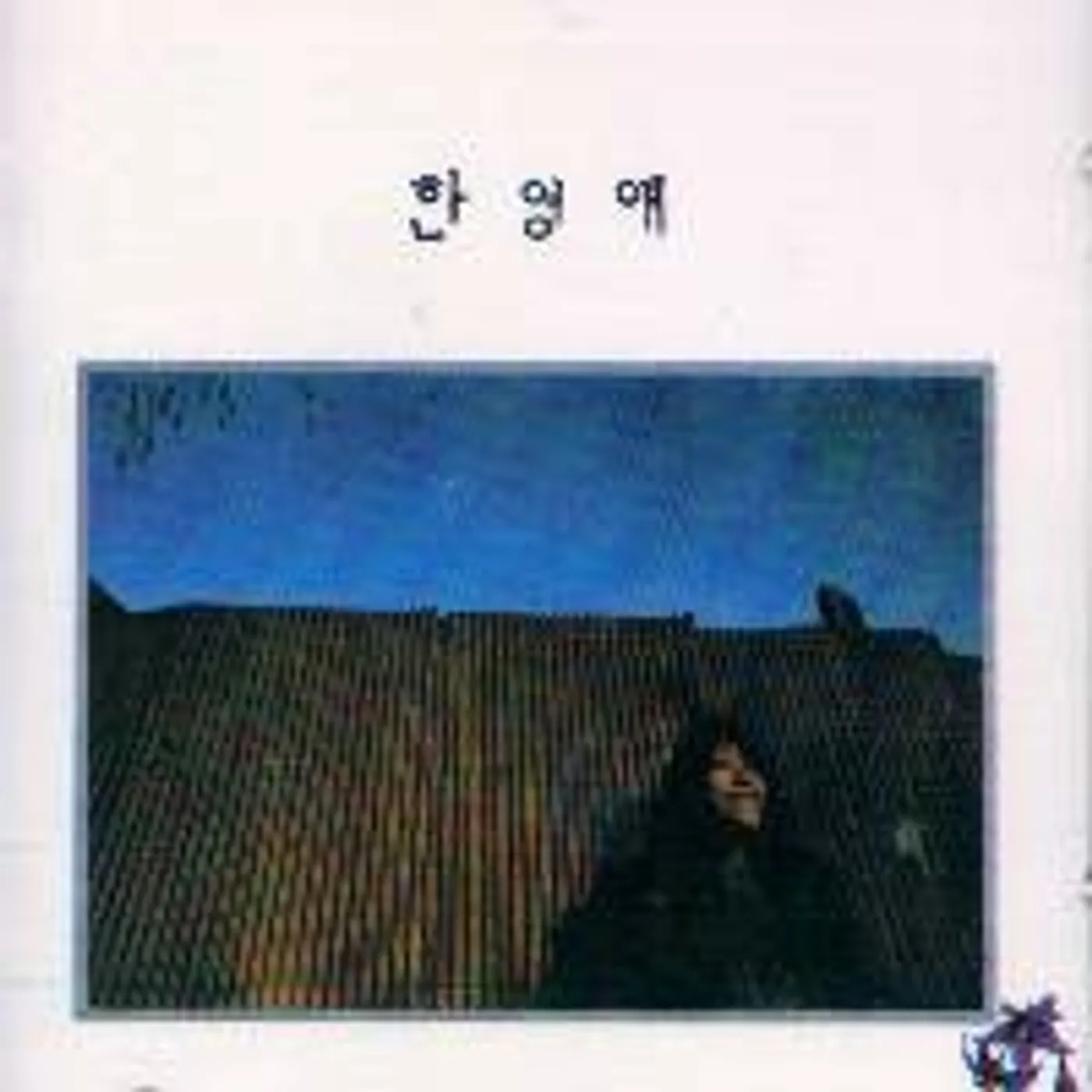 HAN YOUNG AE CD