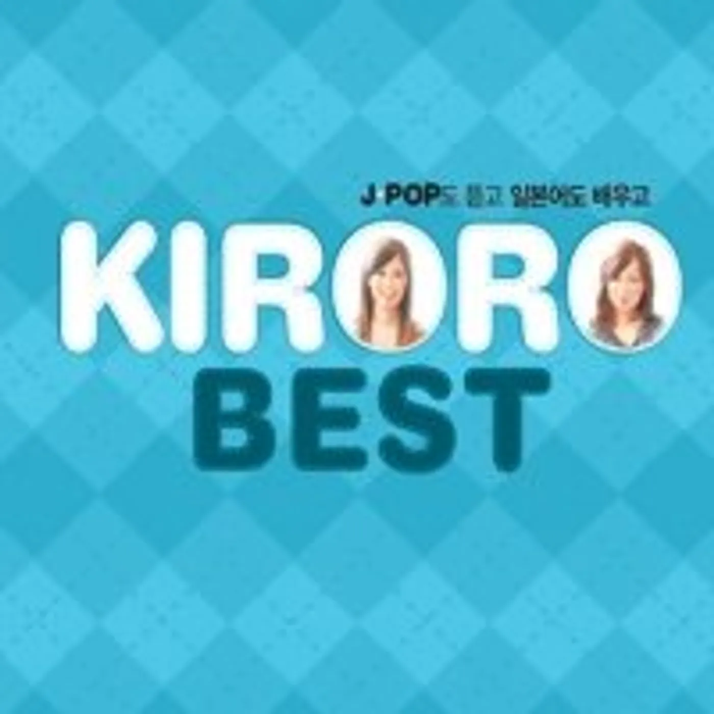 Kiroro BEST CD