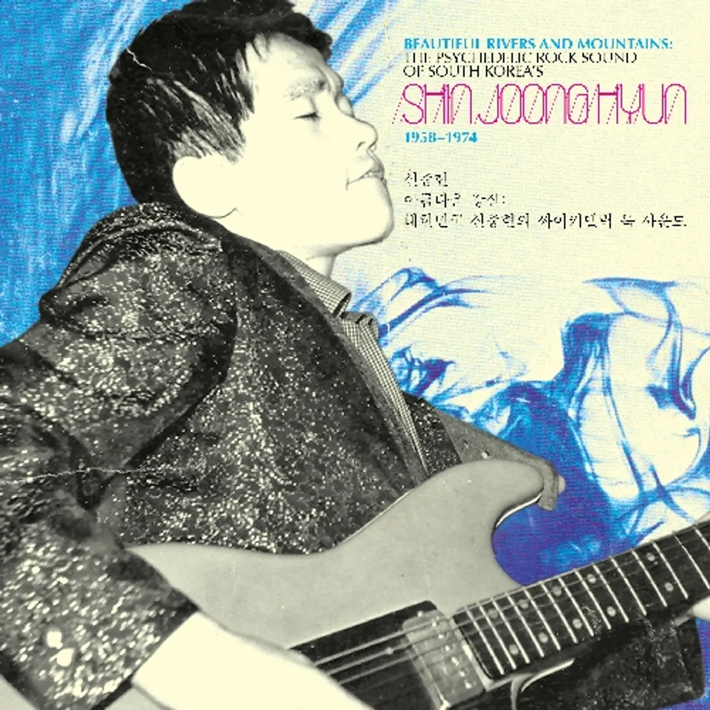 Shin Joong Hyun BEAUTIFUL RIVERS & MOUNTAINS: PSYCHEDELIC ROCK Vinyl Record